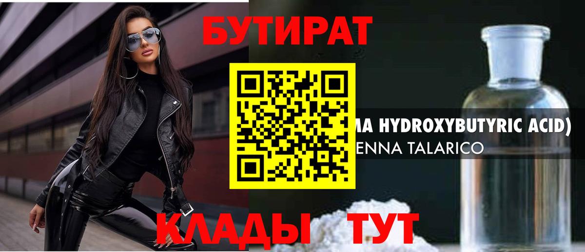 БУТИРАТ оксибутират Сердобск