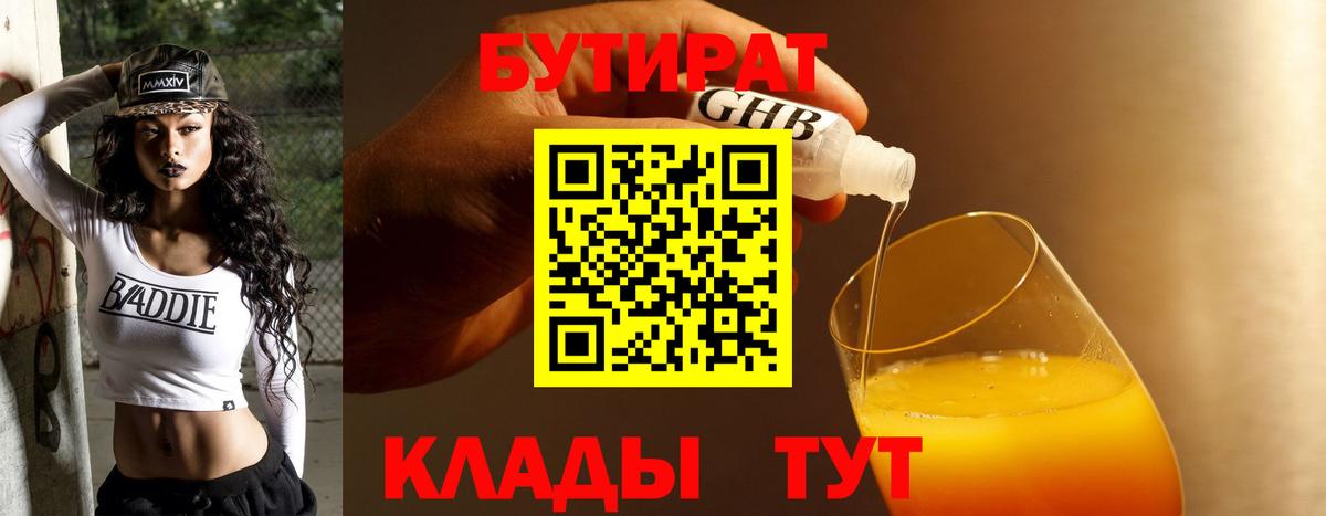 Сердобск  Бутират бутик  Вход с VPN 