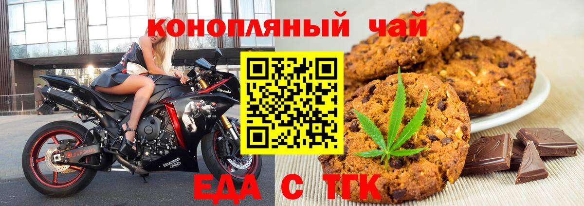Печенье с ТГК конопля Сердобск