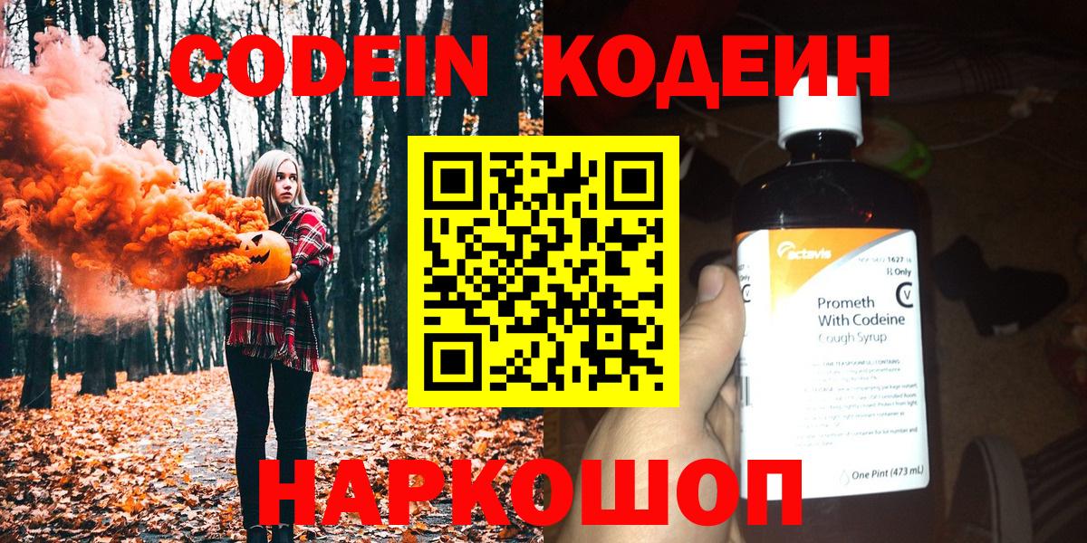 Кодеиновый сироп Lean напиток Lean (лин) Сердобск