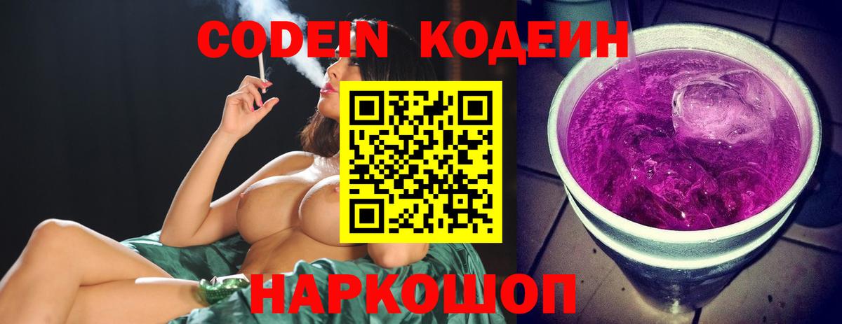 Сердобск  Кодеиновый сироп Lean Purple Drank  Кодеиновый сироп Lean напиток Lean (лин)  Вход с VPN 